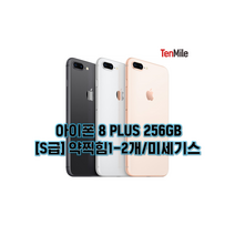 아이폰8플러스 64GB/256GB 보호필름 케이스 충전기 사은품 자급제 중고폰 공기계 텐마일, S급, 256GB, 레드