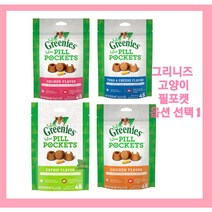 그리니즈 고양이 필포켓 연어/치킨/참치맛/캣닙 알약캡슐 45g Greenies Pockets, 2연어맛