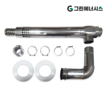 가스온수기 기본형 연도세트 필수 설치 부속품, 1세트