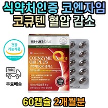항산화 혈압 감소 건강 관리 코큐텐 코엠자이큐텐 Q10 코큐10 코엔자임Q 캐나다 비타민 A B C E 100 mg 캡슐