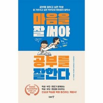 마음을 잘 써야 공부를 잘한다 / 소리산 / 비닐포장/ 빠른배송 / 사은품, 단품, 단품