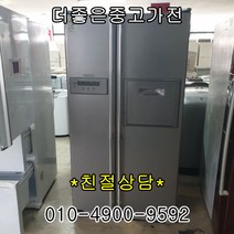 중고냉장고 삼성전자 지펠 700리터 급 중고냉장고 양문형, 중고 냉장고, 일반냉장고