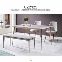 Sunshine 세라믹 패브릭 대리석 식탁 테이블 벤치 의자 올인 세트, 다크그레이