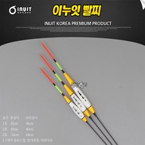 이누잇 빨찌 저부력 자립형 민물찌/민물낚시찌, 3호