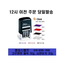 명성스탬프 샤이니 S-300 (3mm) 일부인 날짜 자동스탬프 (본체 색상은 랜덤입니다.), 청색 리필패드