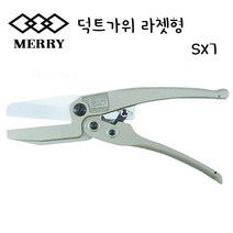 메리 MERRY SX7 라쳇형 커터 컷터 몰딩 다목적가위 덕트가위 닥트 일제, 1개