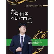 [타래] 주식 낙폭과대주 이것만 기억하자, 없음
