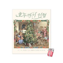 호두까기 인형 : 비룡소 걸작선 + 사은품 제공