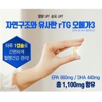 정맥 개선제 순환제 다리혈액순환 중성지방 알티지오메가3 비타민D, 1박스 2개월분