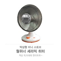 미니 세라믹 전기 히터 탁상 스토브 가정용 난로 사무실 책상밑 책상영업용 발난로 매장 난방기 온열기, 단품