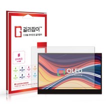 [길라잡이] 한성컴퓨터 TFX133F OLED DEX 포터블 모니터 라이트온 저반사 액정보호필름 2매