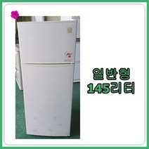 [중고 냉장고] 대우 일반형 냉장고 145리터, [중고 냉장고]  대우 일반형 냉장고 145리터