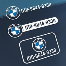 BMW 전화번호 메탈스티커 주차번호판, A-주차번호 화이트, 1개