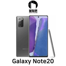 갤럭시 노트 20 중고폰 리퍼 핸드 휴대 공기계 스마트폰 [F등급], 갤럭시 노트20, 3.S등급, 3.미스틱그레이