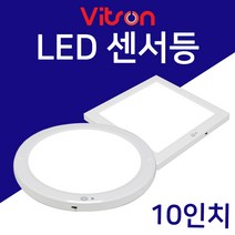 비츠온 엣지 led 센서등 직부등 현관센서등 현관등, 비츠온 10인치 사각 센서 주광색