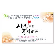 [이삭손글씨] 환갑 칠순 팔순 잔치 현수막, 2-4 어머니-그곁을-문구형