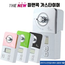 ITS 미랜 미랜콕 자동 가스차단기 MG06GT 밸브 잠금 가스 중간 안전 차단기 타이머, 실버