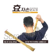효자손 2개입 등긁개 판촉물 부모님 선물, 2개입(1+1)