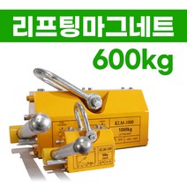 케이티알 리프마 600kg 리프팅마그네트 600 리프팅마그넷 마그네트리프트 (환봉겸용), 1개