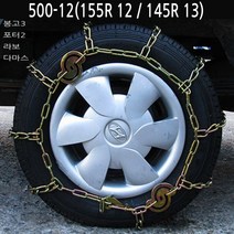 가현유통 쇠사슬 스노우체인 스틸체인 봉고3 포터2 고강도열처리 눈길필수 용달 택배 이사 화물운송차 눈길 빙판길체인 1톤트럭, 500-12 (155R-12)