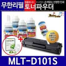 삼성 MLT-D101S 리필토너 ML-2160 2165W 2162 2168, 스마트칩