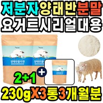 쥬스쉐이크와함께 양태반펩타이드 미세입자 아미노산 고함량 간편한건강관리 요구르트향분말 여자남자피부 목초사육 효소처리스테비아 호주건강식품 귀리식이섬유 아라비아검 유당분말 맛있는콜라겐