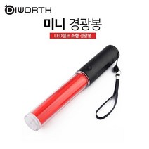 경고등 디월스 차량용 비상등 미니경광봉, 미니경광봉DCA920