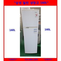 (중고)삼성일반메탈냉장고350L