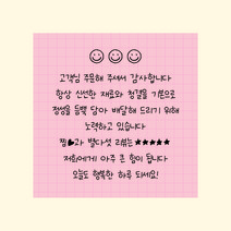 스마일 손글씨스티커 1000매 쇼핑몰 택배 포장 음식점 배달 손편지 땡큐스티커 인쇄 디자인진리, 음식점01