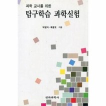 이노플리아 과학교사를위한탐구학습과학실험, One color | One Size@1