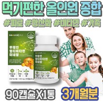 체력 보충 중년 성인 60대 건강 종합비타민 어르신선물 피로회복 건강보조식품 천연종합비타민 종합영양제 생신선물 스트레스 데일리 피곤할때 아버지 효능 만성피로 추천 주부