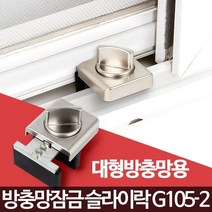 베란다 창문 추락방지 안전 창문락 잠금 침입방지, 슬라이락, 1개
