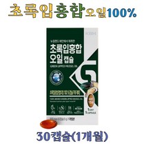 여성 초록입홍합 오일 뉴질랜드 초록홍합 초록잎홍합 GREENLIPPEDMUSSEL 초록홍합오일 초록입홍합오일 40대 50대 60대
