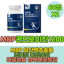 60대 관절 뼈 엠비피 콘도로이친1200 조인트 보조제 미국산 상어연골분말 홈쇼핑 보스엘리아 보스윌리아관절 손가락관절 그린홍합 부모님 할머니 할아버지 거래처 선물 무릅연골 뼈건강