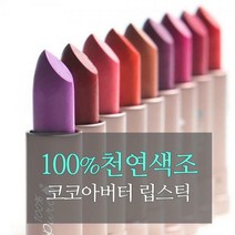[100% Pure] 코코아 버터 세미-매트 립스틱 4.5g, 없음, 프로테아