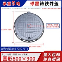 맨홀 뚜껑 보수 공사 안전 용품 정화조 수로관 덮개, 원형( 800) 800x900  내하중 5톤