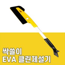 (특별한정) 돌비웨이 EVA 클린 제설기