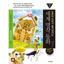 이노플리아 세계명작동화 일본어독해가즐거워지는 - 2 CD1포함, One color | One Size@1