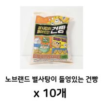 노브랜드 별사탕 이 들어있는 건빵 215g 10봉지