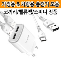 필수템 멀티 스피디 코끼리 충전기 케이블 차량용 급속 고속 충전기