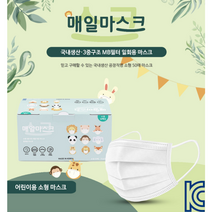 매일 마스크 MB필터 3중 어린이 아동용 소형 일회용 마스크 화이트 핑크 그레이 블루 50매