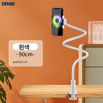 휴대폰 거치대 게을리 거치대 침대헤드 TV폰 태블릿 범용 탁상 지지대 촬영신기 만능 집게 침대용 다용도 기숙사 거치대, 90Cm화이트스크류타입으로핸드폰전용두배로견고하게지지, 하나