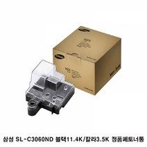 삼성 SL-C3060ND 정품폐토너통 블랙11.4K 칼라3.5K삼성프린터소모품 삼성순정품폐토너통 CLP680 CLP680DW CLP680ND CLX6260 CLX6260FD CLX6260FR CLX6260FW CLX6260ND SLC3060ND SLC3060FR, 본상품