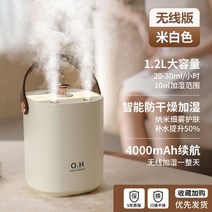 가정용 소형 가습기 1 2L 초음파 상부급수형 휴대용, J80- 베이지 화이트-충전식 삽입