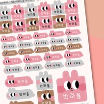 제이부부 방수 네임 스티커 어린이집 유치원 초등학교 이름 스티커, 튤립 흰색