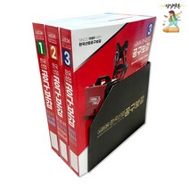 한국산업 공구책자 공구보감 3권세트, 2세트