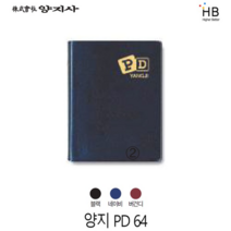 양지 수첩 피디64, 블랙