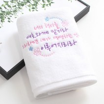 [말씀타올] 플라워 너의 행사를 성경메세지 자수 답례품 수건 선물, 복케이스, 나염(100개이상가능)