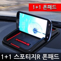 디씨몰 논슬립 패드형 스마트폰 거치대, 스포티지 R
