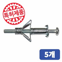 철재동공앙카 HWA 4 x 38 (포장단위 5개) 동공앙카 철재앙카 석고앙카 나비앙카